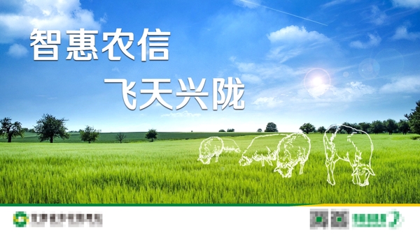 蓝天绿草手绘羊群广告