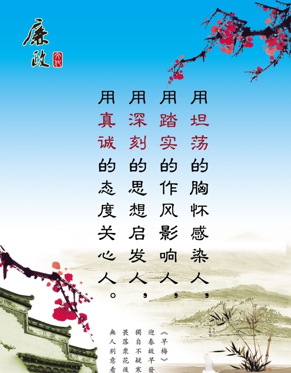廉政文化