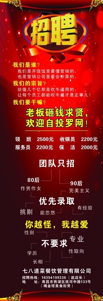 招聘圖片