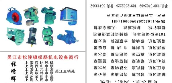 機(jī)電設(shè)備名片圖片