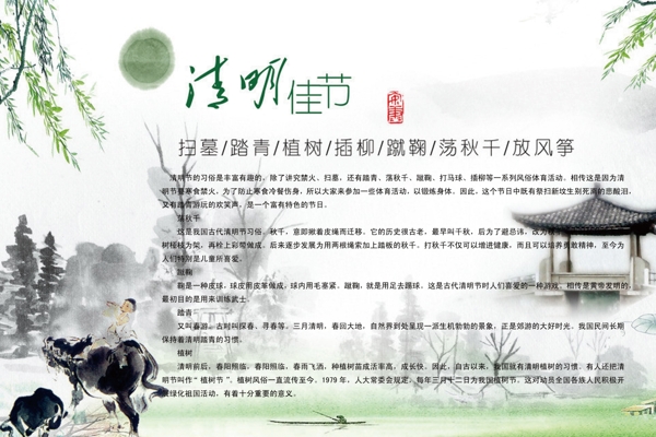 清明節(jié)簡介