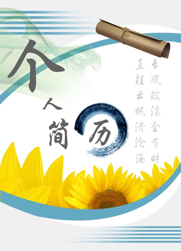 個人簡歷圖片