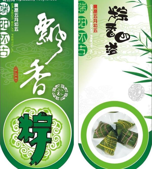 端午節(jié)圖片