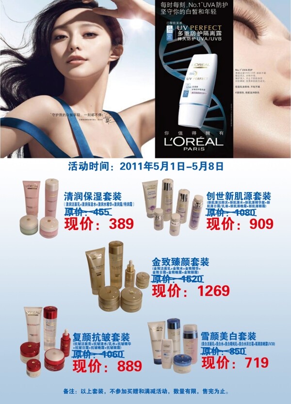 歐珀萊x展架圖片