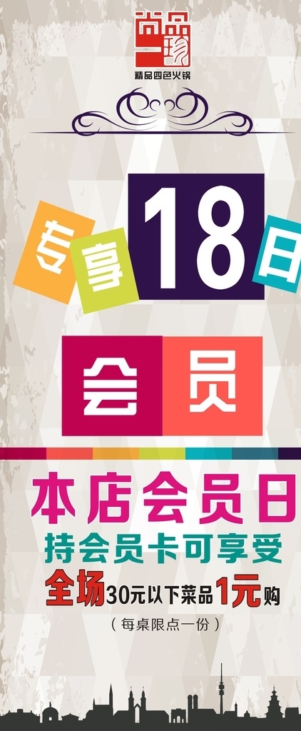 服裝會員日X展架圖片