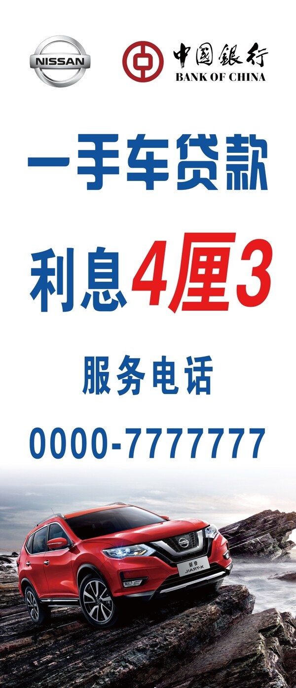 貸款展架