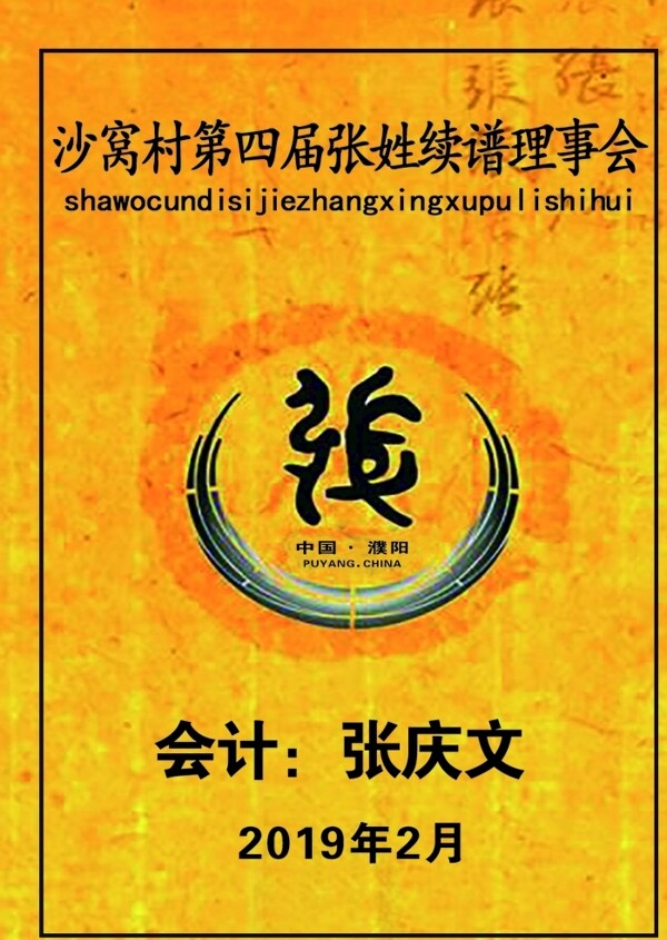 張姓續(xù)譜卡片