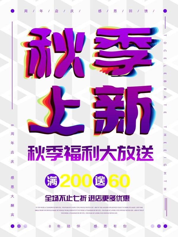 簡約大氣秋季上新促銷海報(bào)設(shè)計(jì)
