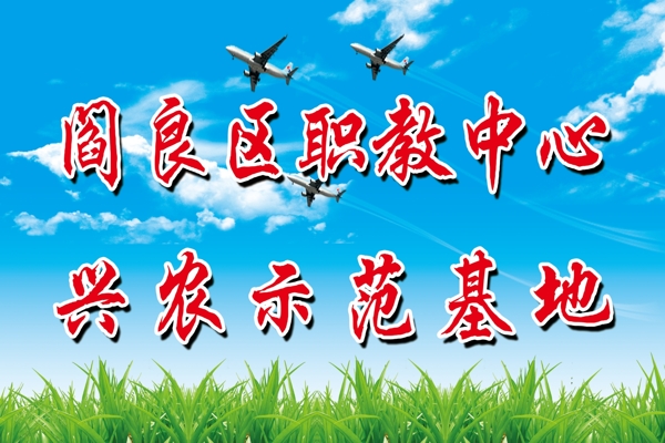 示范基地圖片