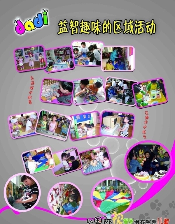 幼兒園展板圖片