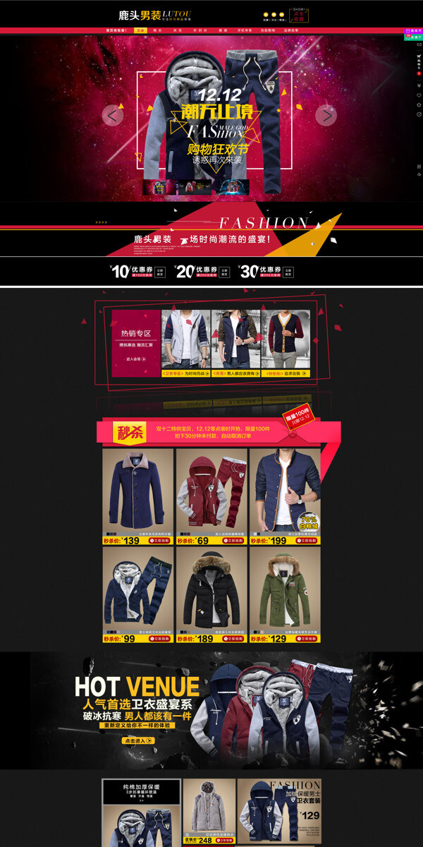 雙十二男裝海報(bào)