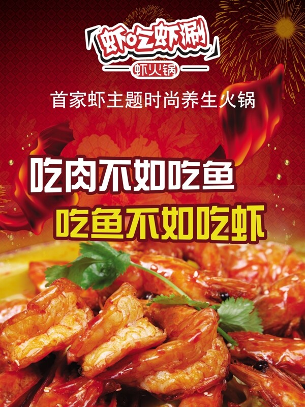 火鍋宣傳海報(bào)
