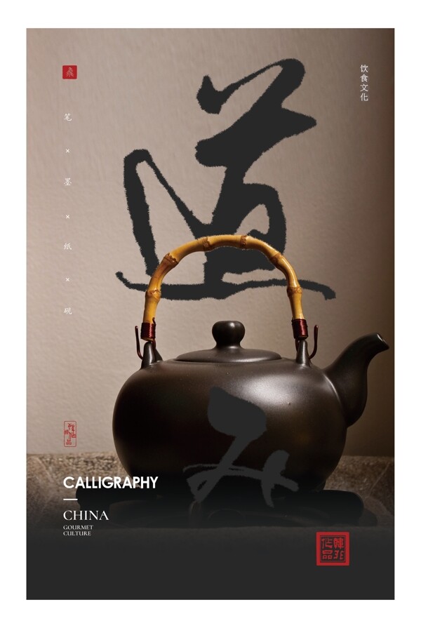 茶道