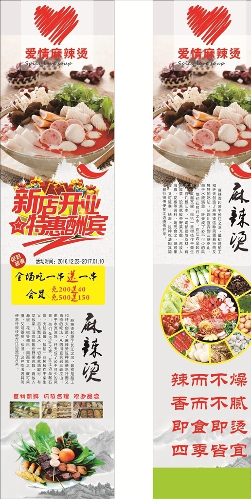 愛情麻辣燙