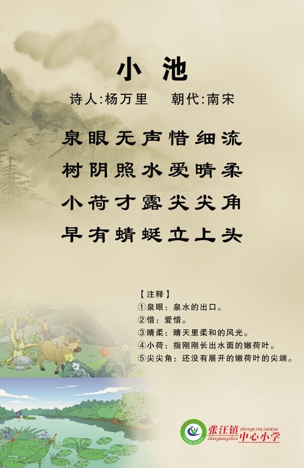 小池圖片