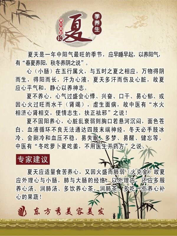 夏展板圖片