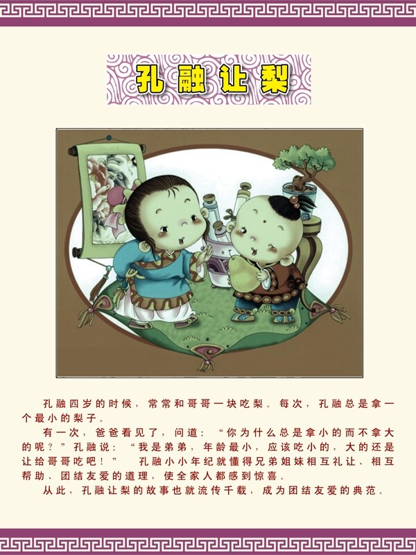 孔融讓梨圖片