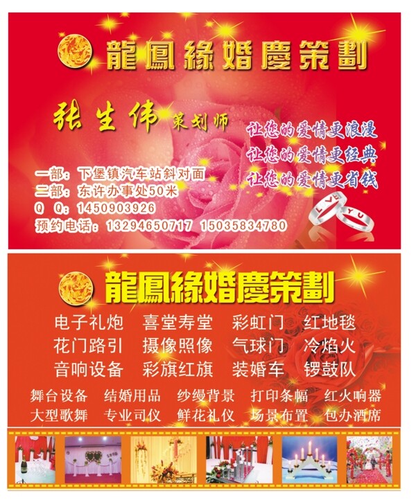 婚慶名片圖片
