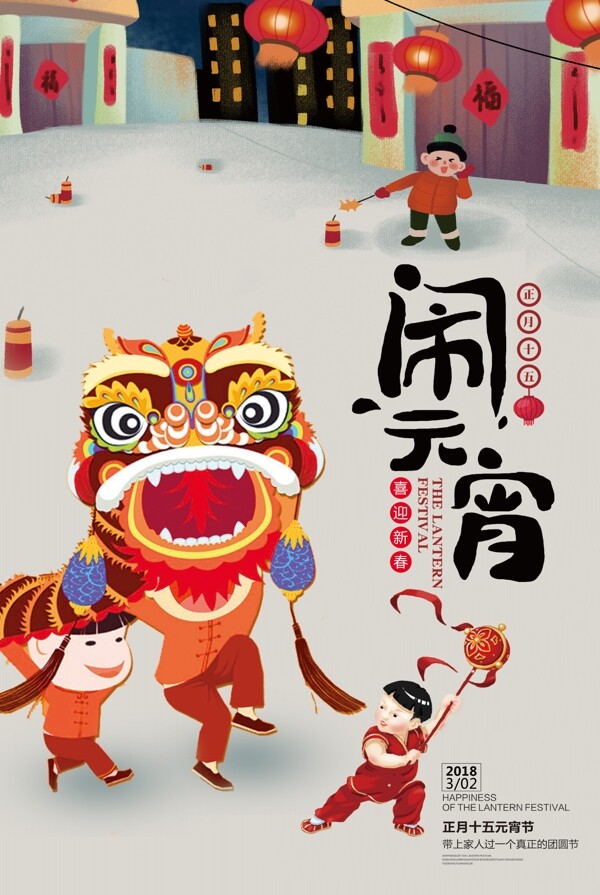 大氣簡(jiǎn)約元宵節(jié)海報(bào)