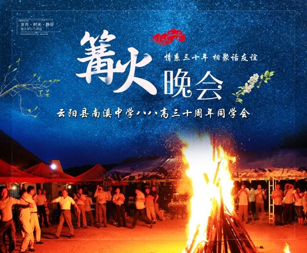 篝火