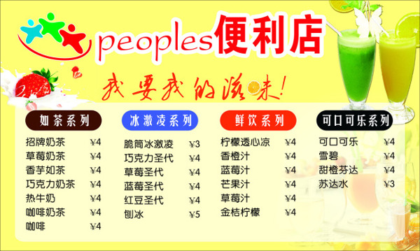 便利店菜單