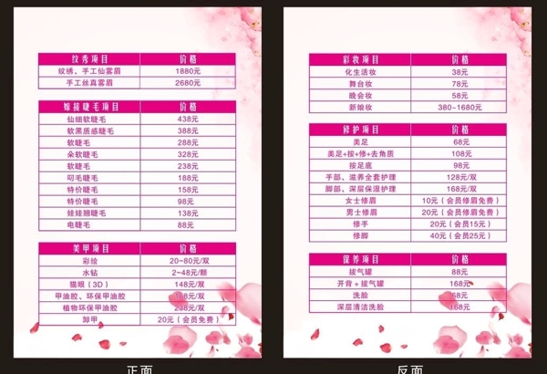 美容價(jià)格表