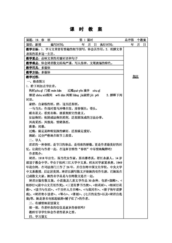 語文人教版19春酒