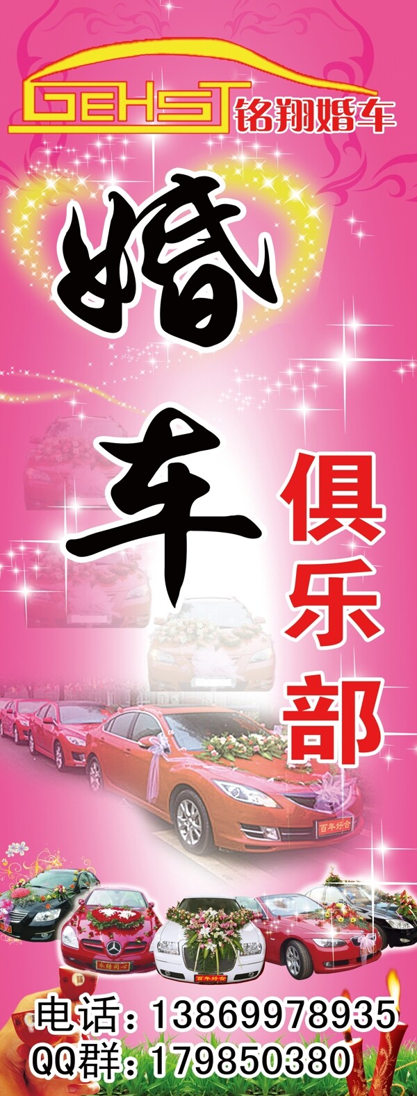 婚車展架圖片