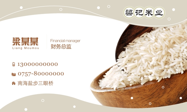 米饭名片米业图片