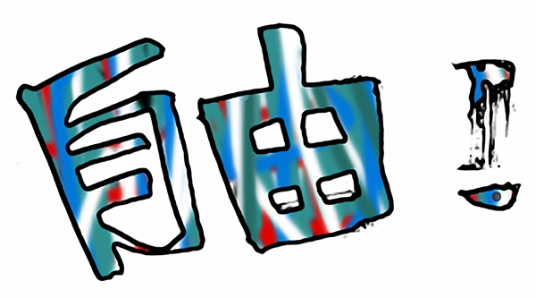 文字設(shè)計(jì)文字115