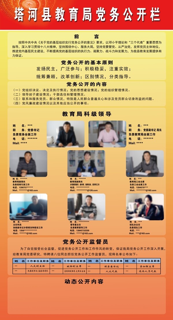黨務(wù)公開欄圖片