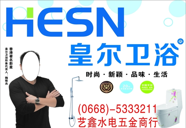 皇爾衛(wèi)浴