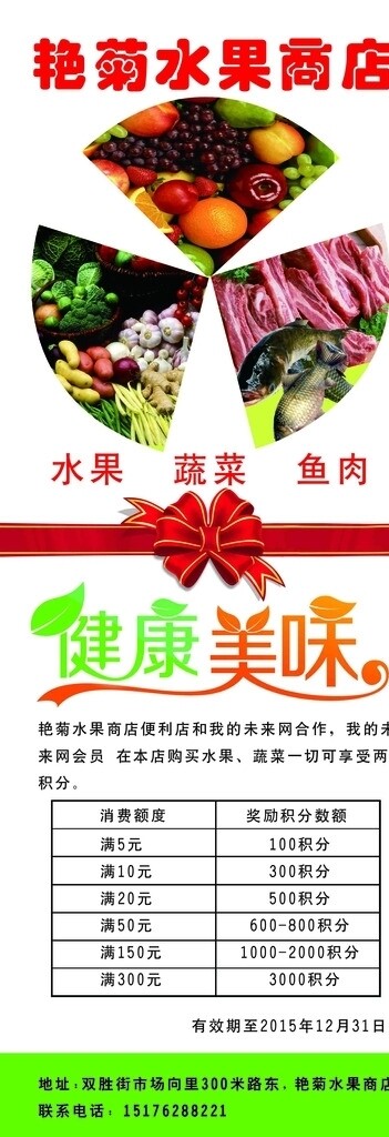 生鮮超市展架