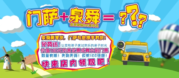 活動噴繪卡通