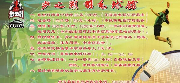 羽毛球館圖片