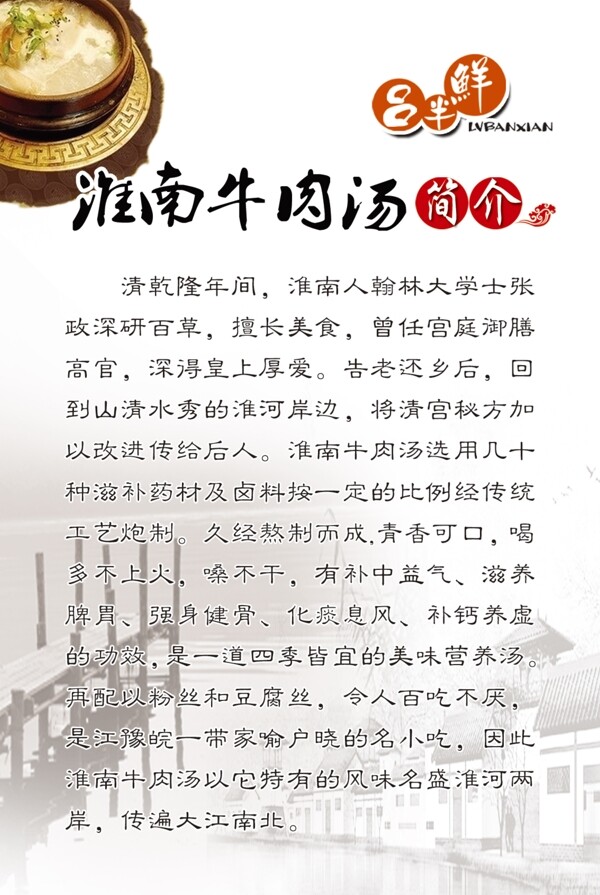 淮南牛肉湯簡介