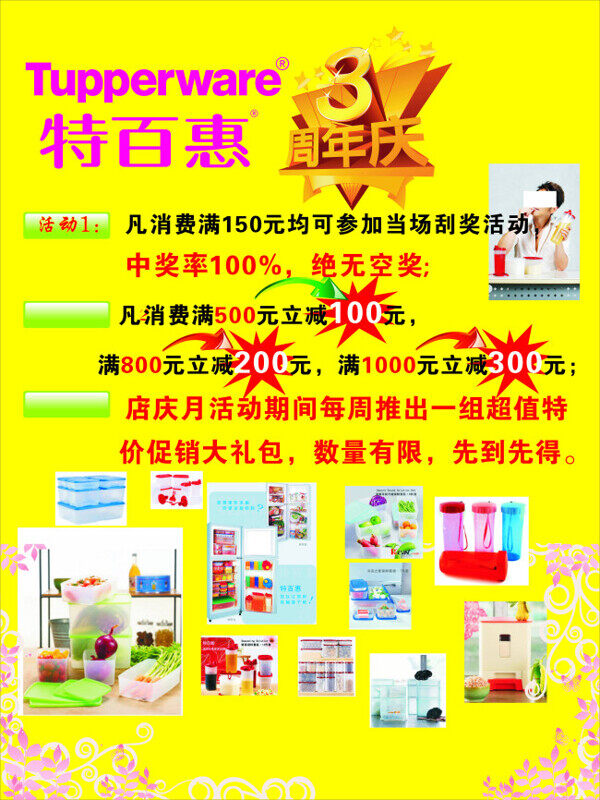 特百惠彩頁