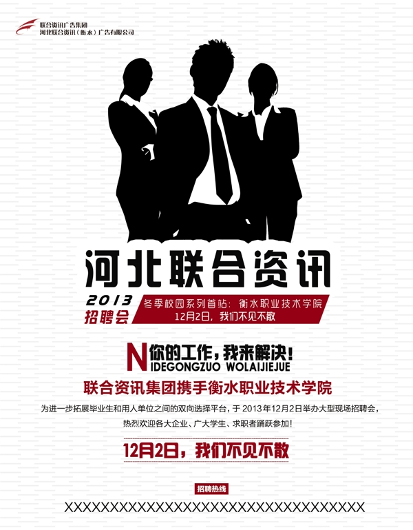 招聘海報圖片