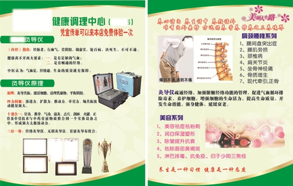 灸導(dǎo)儀宣傳單