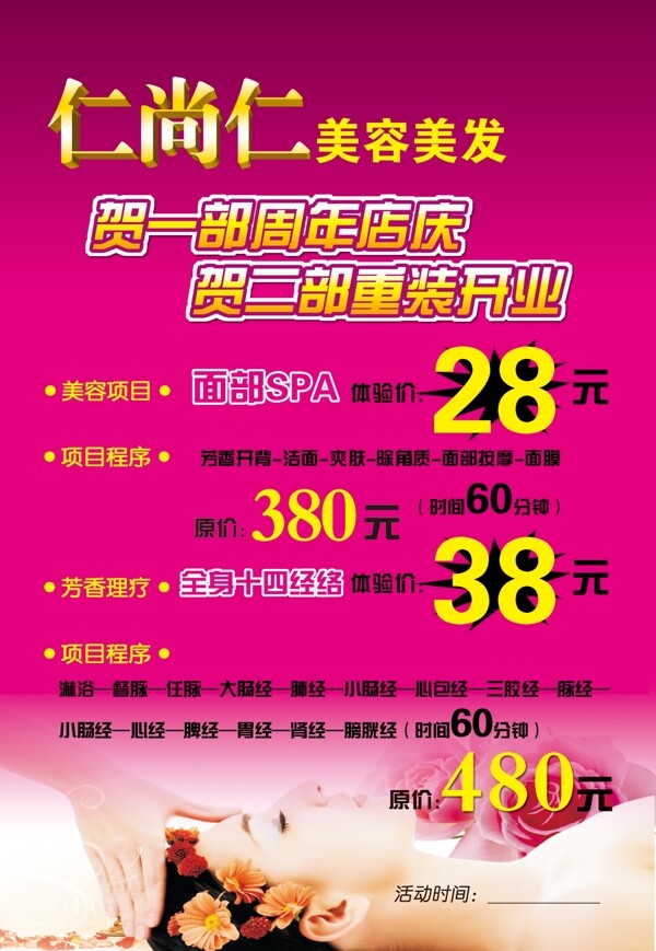美容美發(fā)彩頁