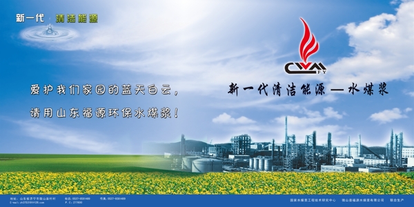畫(huà)冊(cè)水煤漿圖片