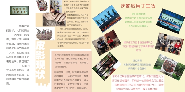 皮影現(xiàn)狀