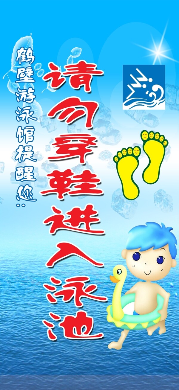 請勿穿鞋進(jìn)入泳池圖片