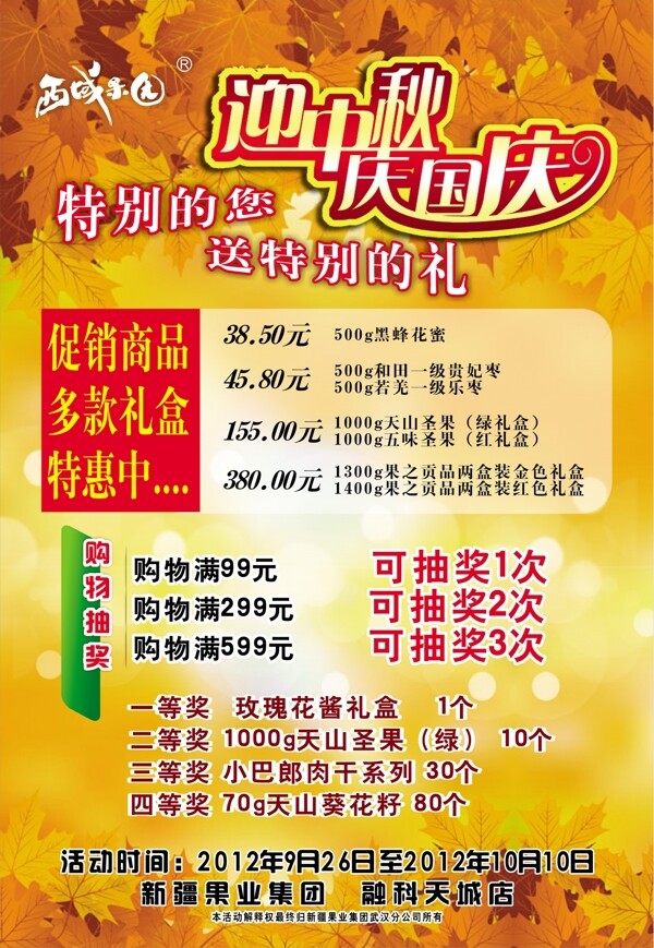 迎中秋庆国庆宣传海报