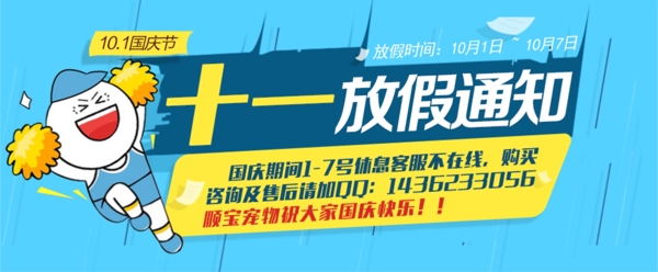 放假通知