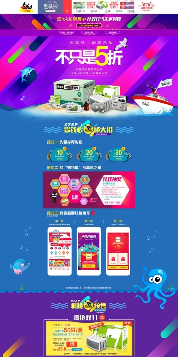 淘寶天貓雙十一首頁banner