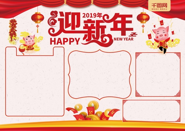 喜慶迎新年新年手抄報