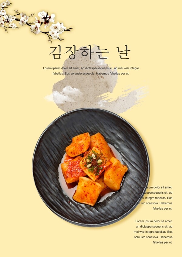 时尚简约韩国泡菜节日假期海报