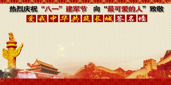 簽名墻