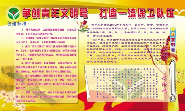 青年文明號(hào)展板圖片
